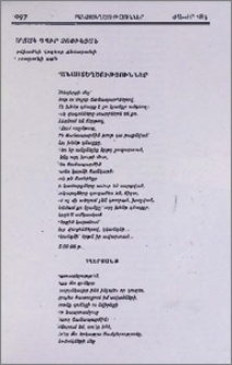 Բանաստեղծություններ