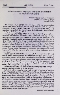 Քահանայական ձեռնադրություն և օծում Ս. Գայանե վանքում