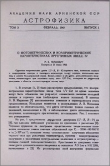 О фотометрических и колориметрических характеристиках эруптивных звезд. IV