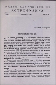 Сверхновая в NGC 2276