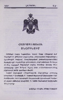 Հայրապետական տնօրինում