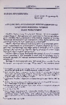 «Օրհնեա Տէր» եղանակավոր բացականչությունը Նիկողայոս Թաշչյանի գրառած Հայոց Պատարագում