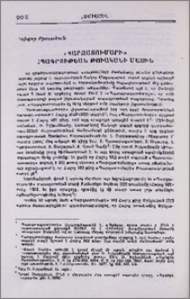 «Պարզատումարի» տպագրութեան թուականի մասին