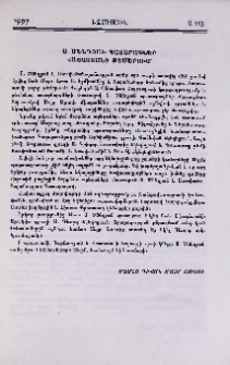 Ս. Ծննդյան Պատարագներ Հայաստանի թեմերում