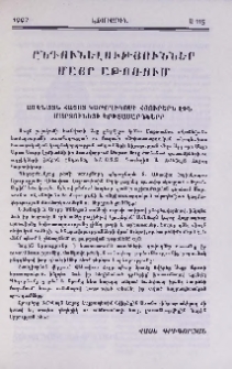 Ընդունելություններ Մայր Աթոռում