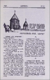 Եկեղեցական բեմ. լուրեր