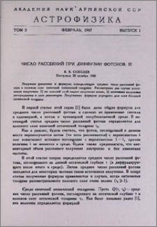 Число рассеяний при диффузии фотонов. III