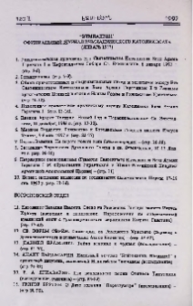 "Эчмиадзин" официальный журнал Эчмиадзинского Католикосата (Январь 1997)