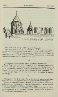 Եկեղեցական բեմ. լուրեր