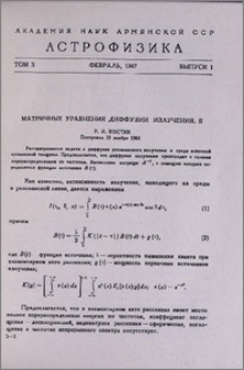 Матричные уравнения диффузии излучения. II
