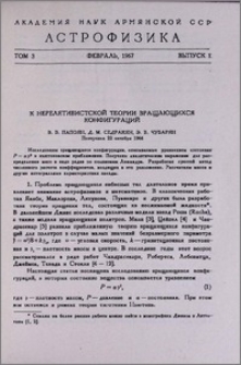 К нерелятивистской теории вращающихся конфигураций