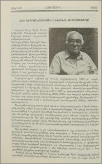 Հայ գրականության անխոնջ հետազոտողը
