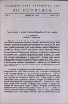 Галактики с ультрафиолетовым континуумом. I