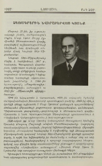 Ձեռագրերին նվիրաբերված կյանք