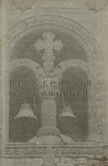 Մեծի Պահոց շրջանի քարոզությունների շարք Հայաստանի թեմերում