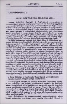 Տուր զօրութիւն ծառայի քո...