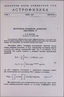 Матричные уравнения диффузи излучения. III