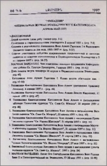 "Эчмиадзин" официальный журнал Эчмиадзинского Католикосата (Апрель-Май 1997)