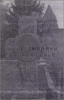 Լուրեր եգիպտահայ թեմից