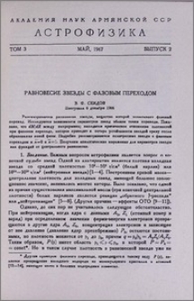 Равновесие звзды с фазовым переходом