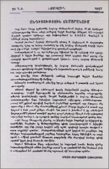 Հանդիսություն Ճեմարանում