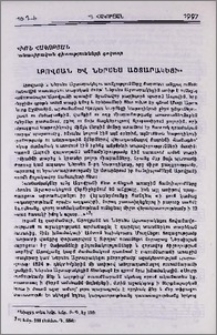 Աբովյան և Ներսես Աշտարակեցի