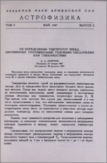 Об определении температур звезд, окруженных протяженными газовыми оболочками или туманностями