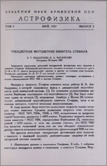 Трехцветная фотометрия квинтета Стефана