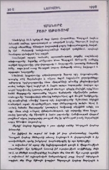 Ամանորը Մայր Աթոռում