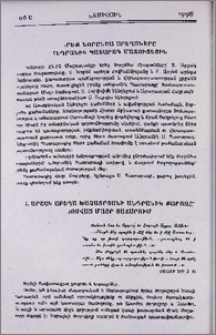 Տ. Արշակ աբեղա Խաչատրյանի անդրանիկ քարոզը՝ խոսված Մայր Տաճարում