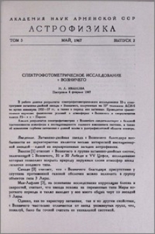 Спектрофотометрическое исследование ε Возничего