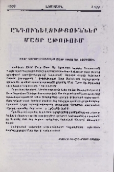 Ընդունելություններ Մայր Աթոռում