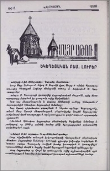 Եկեղեցական բեմ. լուրեր