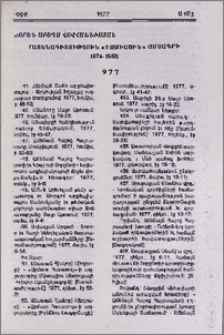 Մատենագիտություն «Էջմիածին» ամսագրի (1974-1983)