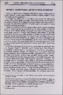 Բարսեղ Կեսարացու Ջրօրհնյաց աղոթքը