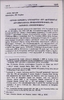 Փարիզի Ազգային գրադարանի հմր. 44 մատյանը (Քրիստոնեական ծիսակատարության մի հնագույն վկայություն)