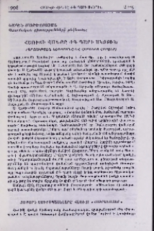 Հառիճի վանքը ԺԳ դարի սկզբին