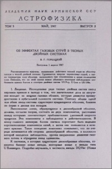 Об эффектах газовых струй в тесных двойных системах