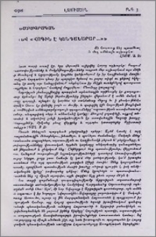 «Եւ «Հոգին է կենդանարար...»