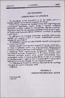 Հայրապետական շրջաբերական և հրահանգ