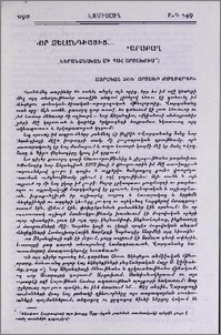Նոր Զելանդիայից... Ղարաբաղ
