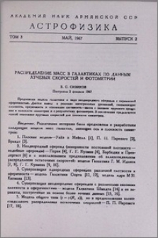 Распределение масс в галактиках по данным лучевых скоростей и фотометрии