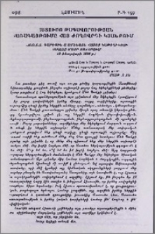 Աստուծո թագավորության ճառագայթումը հայ ժողովրդի կյանքում