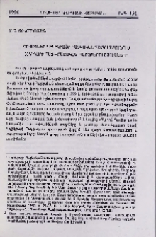 Դրվագներ Կիլիկիայի հայկական պետությունում XIV դարի հայ-վրացական հարաբերությունների