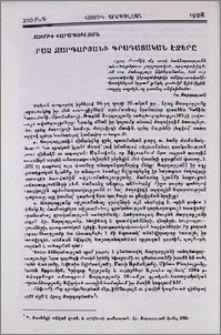 Հրաչ Զարդարյանի գրադատական էջերը