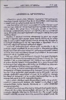 «Յիշատակն արդարոյն»