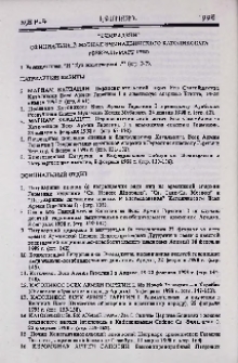 "Эчмиадзин" официальный журнал Эчмиадзинского Католикосата (Февраль-Март 1998)