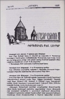 Եկեղեցական բեմ. լուրեր