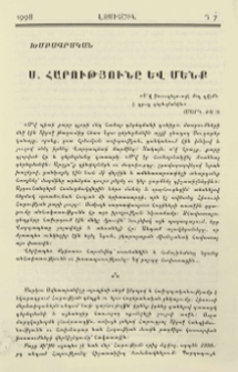 Ս. Հարությունը և մենք