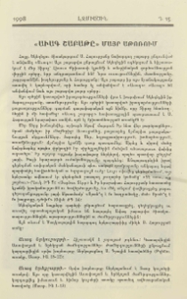 «Աւագ Շաբաթը» Մայր Աթոռում